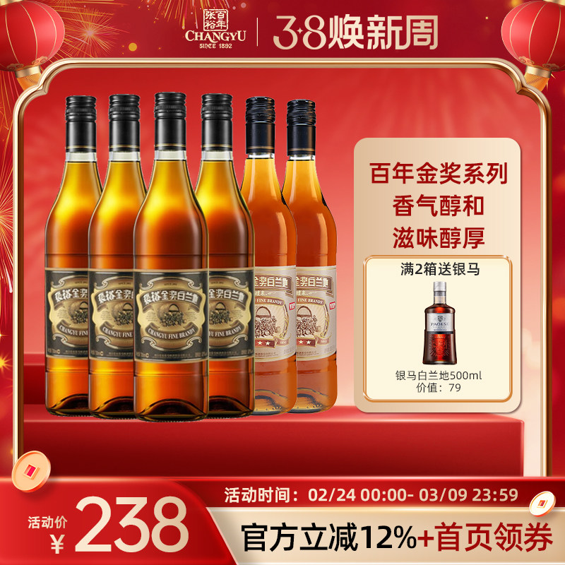 张裕 百年金奖三星白兰地官方旗舰店正品洋酒葡萄蒸馏酒整箱装