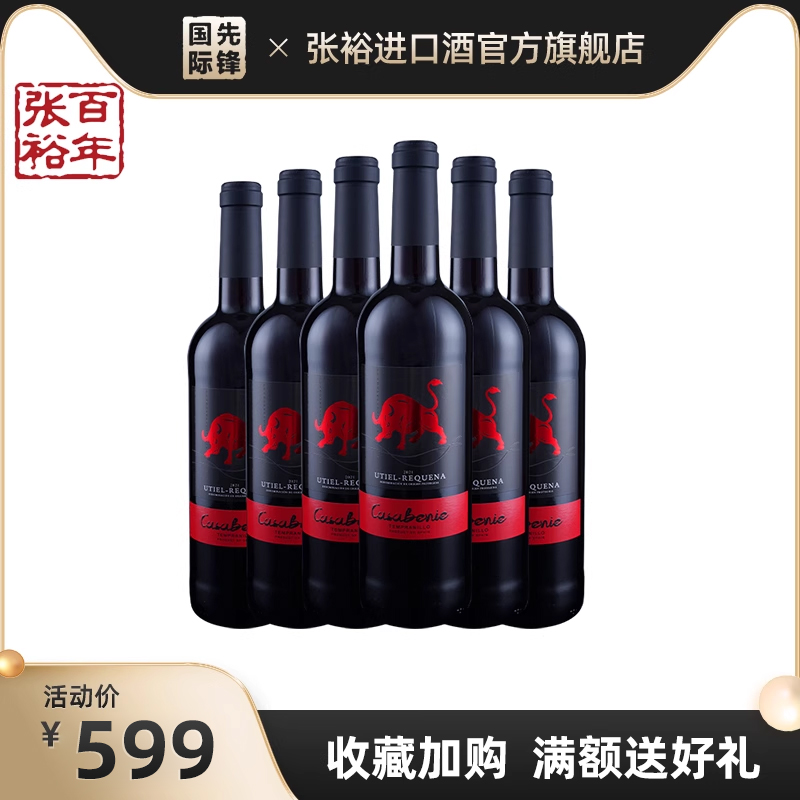 张裕西班牙四季奔牛干红整箱 乌迪尔雷格纳法定产区