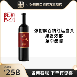 张裕解百纳干红葡萄酒 红运当头N218红酒官方旗舰店正品