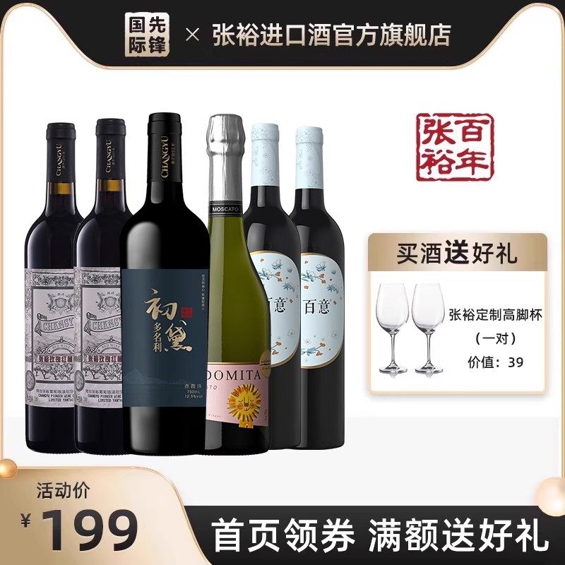 张裕 新疆红酒赤霞珠初黛干红甜白葡萄酒组合正品官方旗舰店六支