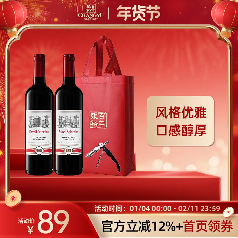 百亿】张裕法国原瓶进口法瑞兰干红葡萄酒正品双支礼袋750ml,酒类,干红静态葡萄酒,淘宝优惠券,粉丝福利购,淘宝优惠卷