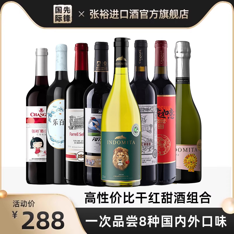 张裕 原瓶进口红酒 西班牙智利干红起泡葡萄酒官方旗舰店正品8支