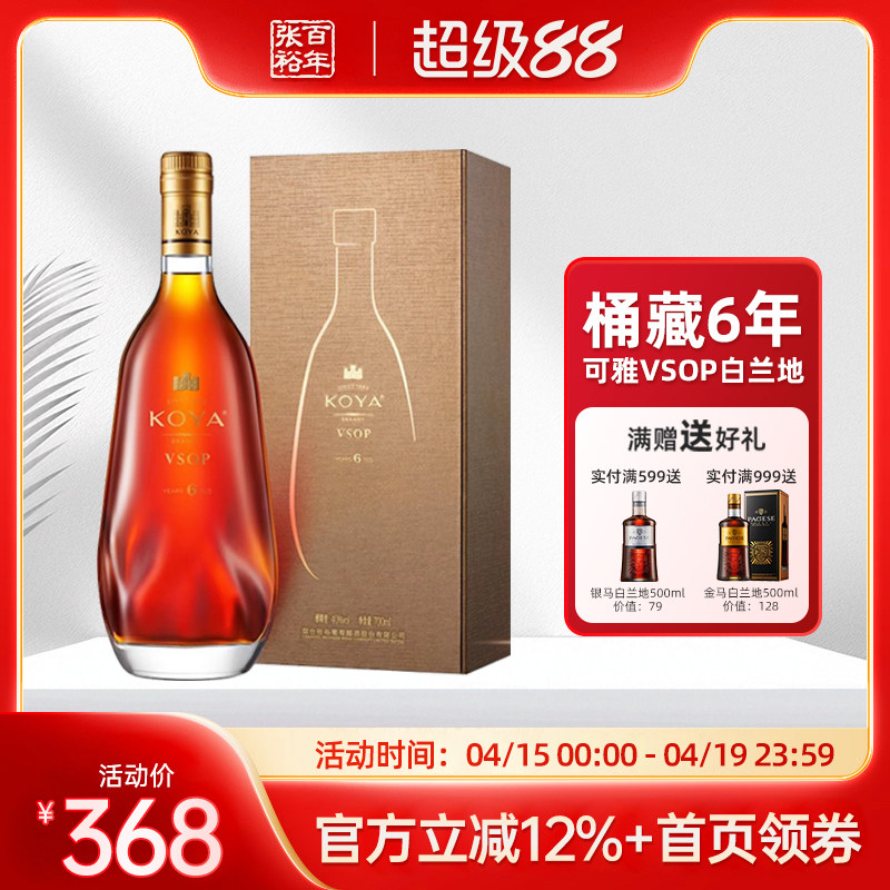 张裕白兰地 张裕可雅桶藏6年vsop白兰地500ml 礼盒装