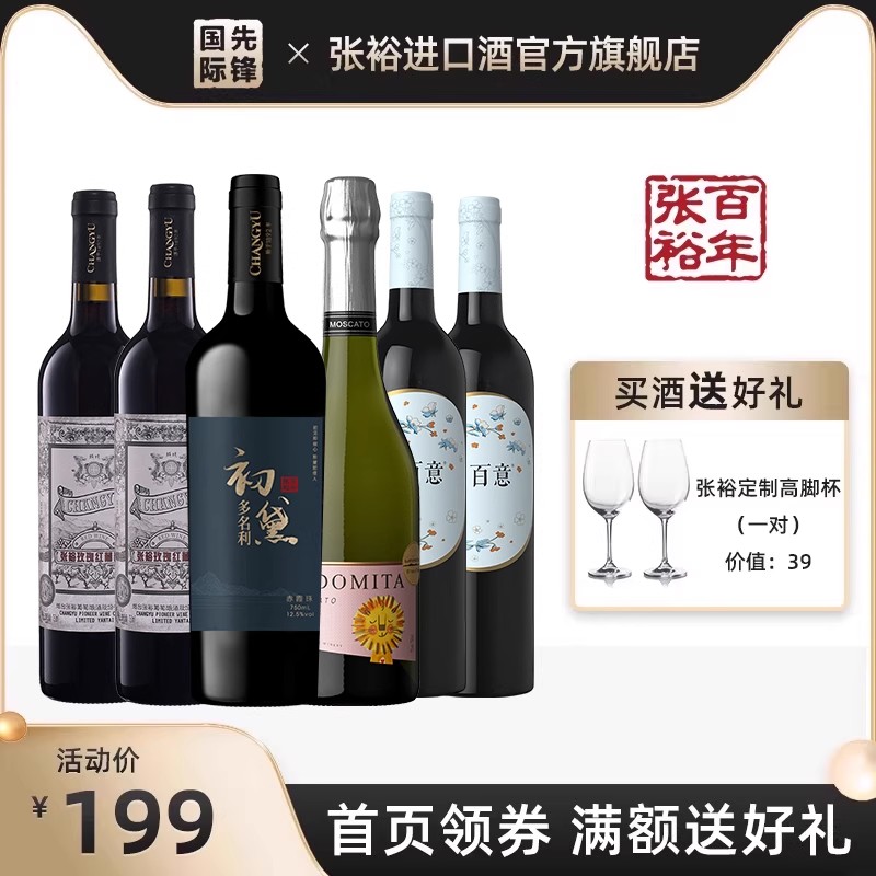 张裕 新疆红酒赤霞珠初黛干红甜白葡萄酒组合正品官方旗舰店六支