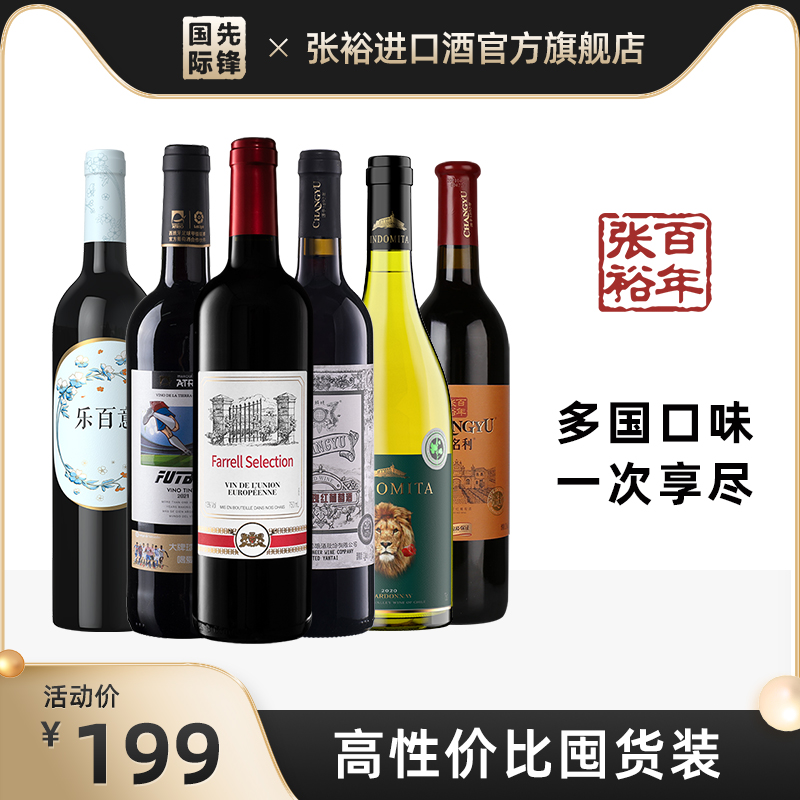超值6支】张裕先锋国际 原瓶进口红酒 西班牙智利干红干白葡萄酒