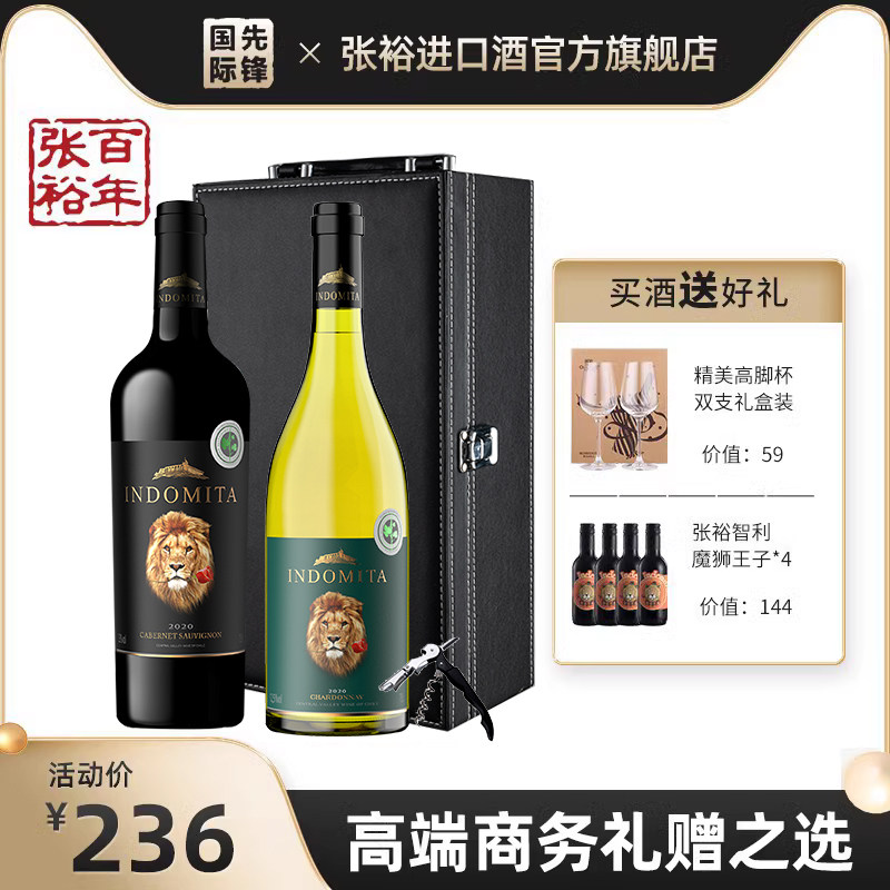 张裕先锋国际+原瓶进口智利魔狮酒庄干白干红2支红葡萄酒礼盒官方_虎窝淘