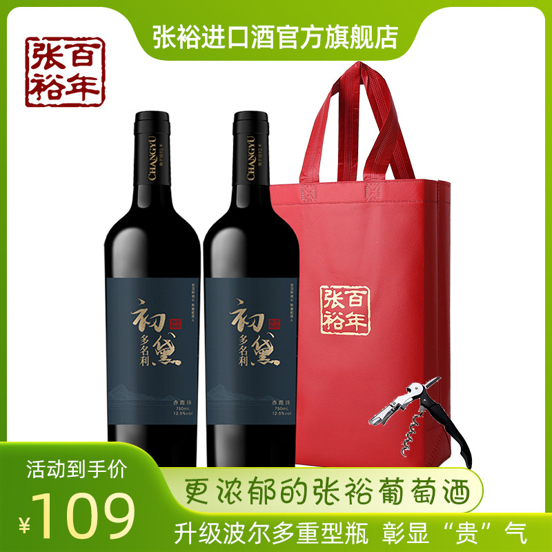 张裕 多名利初黛赤霞珠干红葡萄酒官方旗舰店正品新疆产区整箱