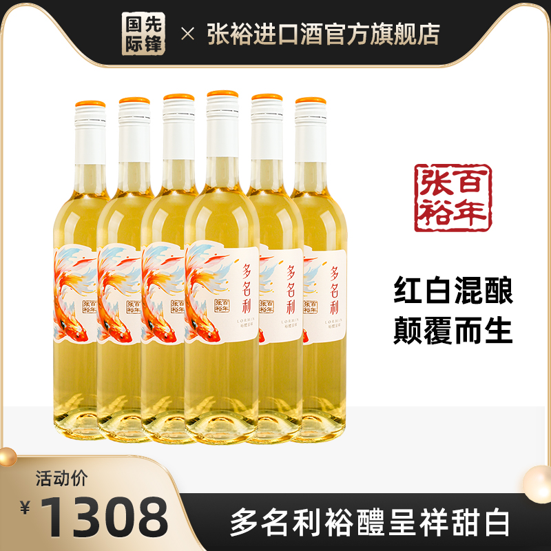 张裕多名利裕醴呈祥甜白葡萄酒750ml