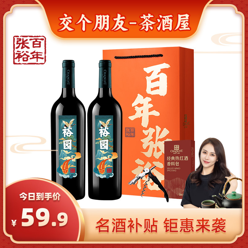 【茶酒屋专享】张裕圣诞热红酒裕园葡萄酒半甜型套餐微醺红酒正品