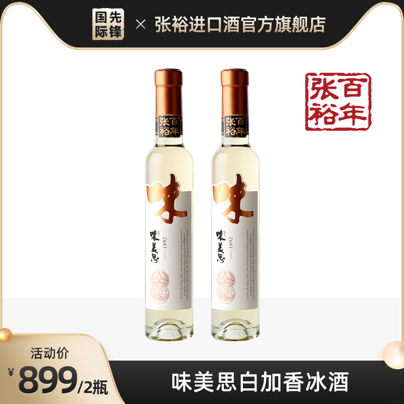 张裕黄金冰谷 冰酒酒庄首款限量级冰酒375ml*6瓶 年货送礼  甜酒