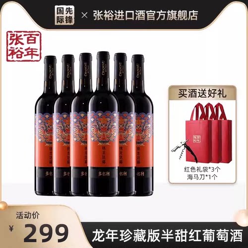 红葡萄酒张裕新疆产区赤霞珠半甜