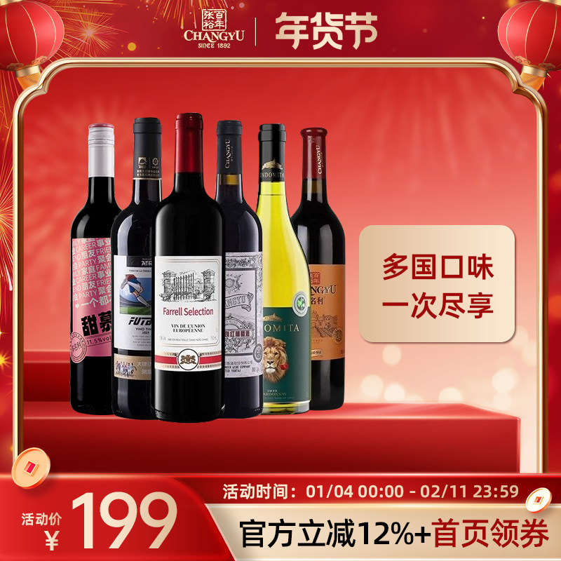 超值6支】张裕先锋国际 原瓶进口红酒 西班牙智利干红干白葡萄酒