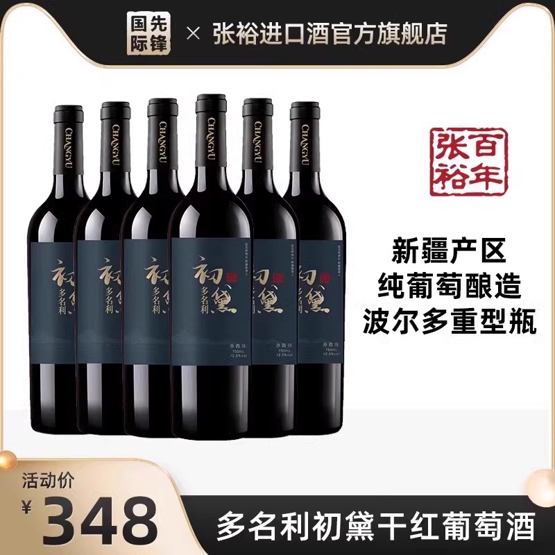 【新品】张裕多名利 初黛赤霞珠干红葡萄酒官方旗舰店正品750ml