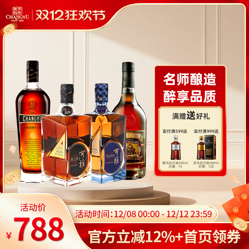 张裕 五星珍藏男人四十烟台白兰地国产洋酒 正品官方旗舰店