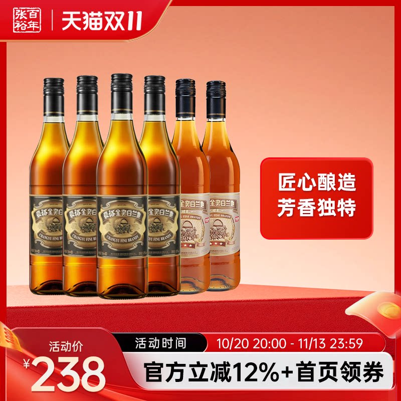张裕 百年金奖三星白兰地官方旗舰店正品洋酒葡萄蒸馏酒整箱装