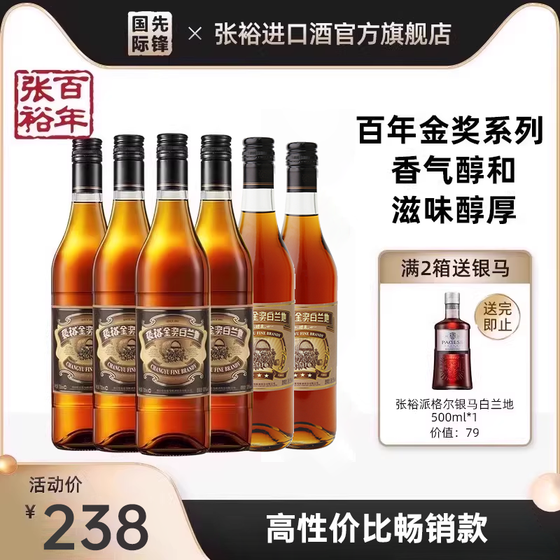 张裕 百年金奖三星白兰地官方旗舰店正品洋酒葡萄蒸馏酒整箱装