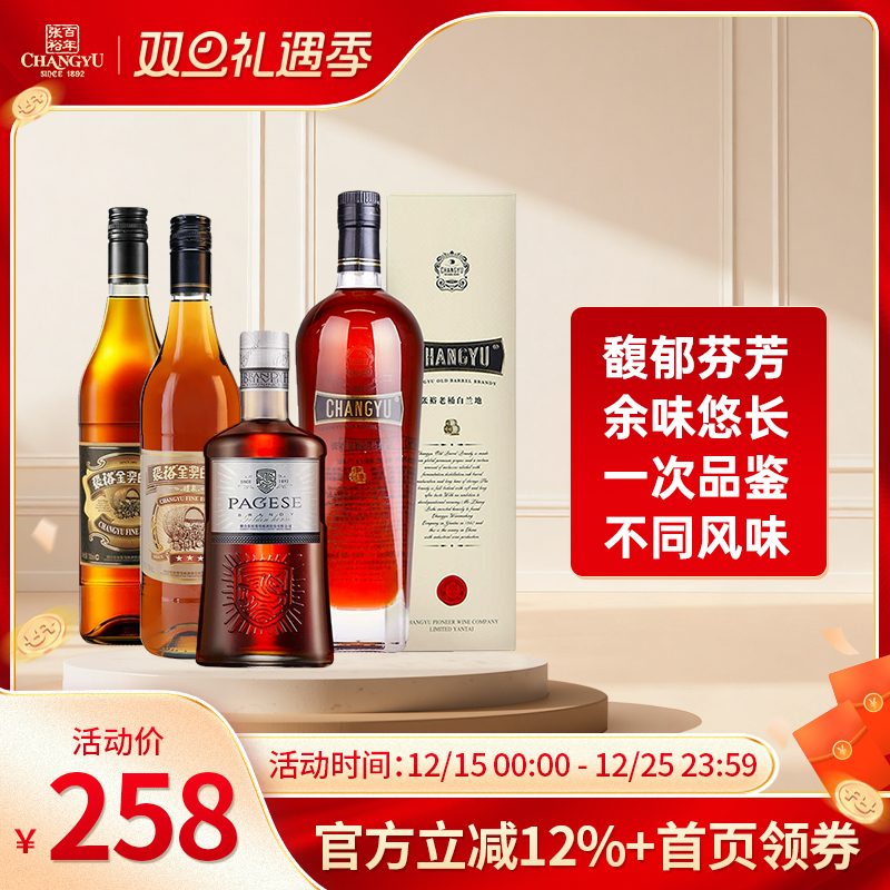 张裕 烟台白兰地组合 张裕三星+金奖+派格尔银马+老桶白兰地 洋酒