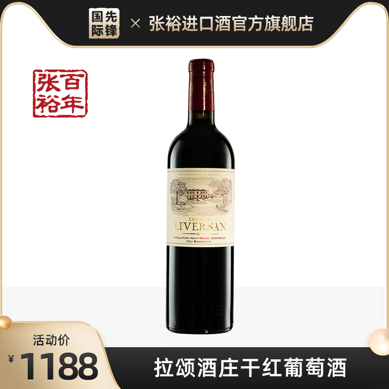 张裕原瓶进口酒庄aop干红