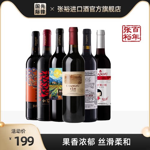 张裕红酒黑皮诺好喝推荐