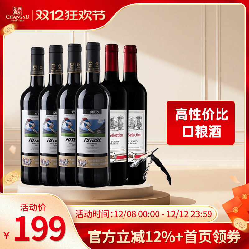 张裕西班牙红酒整箱官方旗舰店