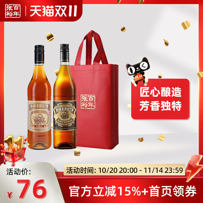 张裕金奖、三星白兰地双支葡萄酒