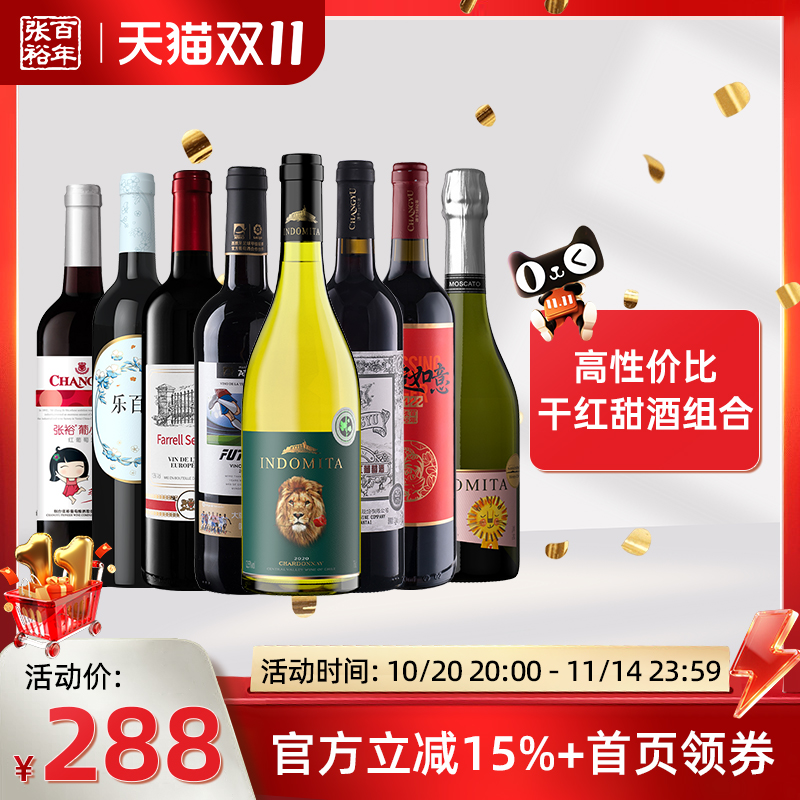 张裕 原瓶进口红酒 西班牙智利干红起泡葡萄酒官方旗舰店正品8支