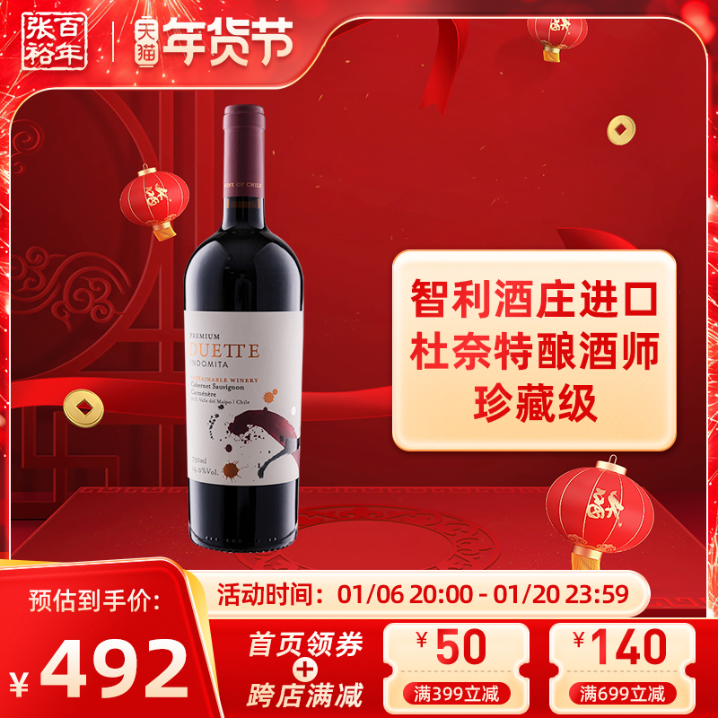 张裕旗下 杜奈特酿酒师珍藏葡萄酒 智利原瓶进口