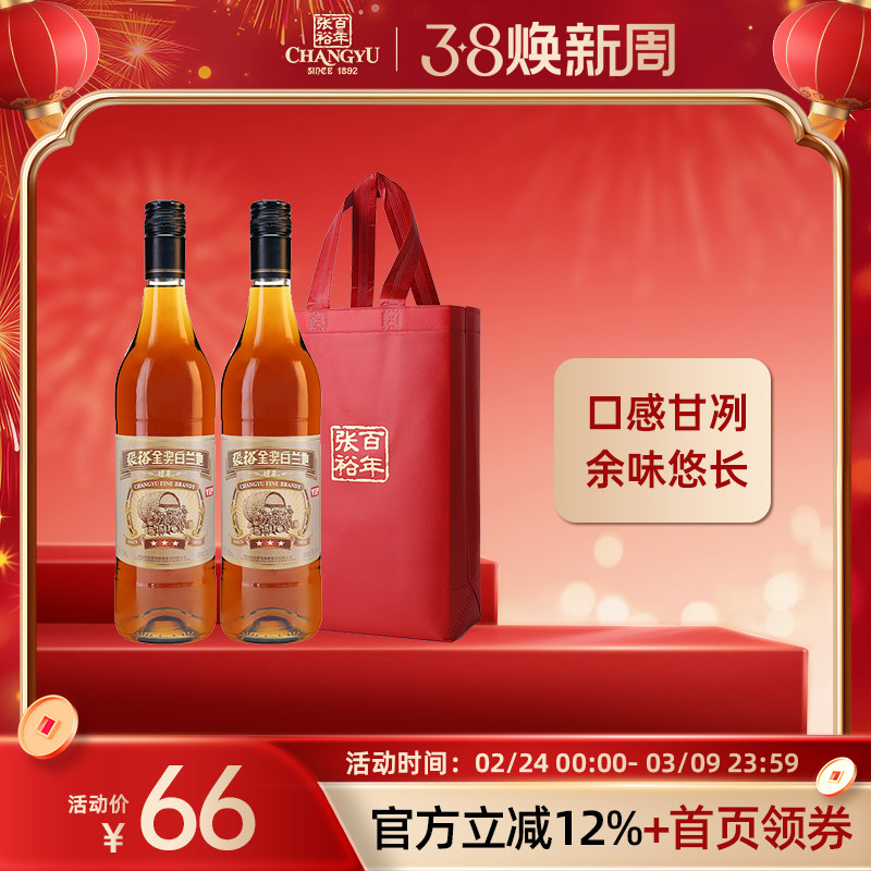 张裕白兰地 张裕三星金奖白兰地500ml 双支装洋酒正品官方旗舰店