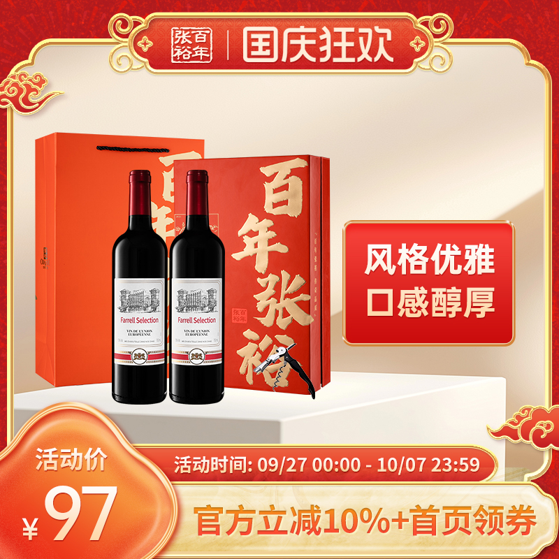 张裕 法国名庄原瓶进口法瑞兰干红酒葡萄酒官方旗舰店正品礼盒