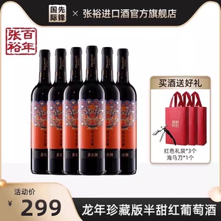 张裕 多名利龙年锦龙送福生肖珍藏版半甜红酒葡萄酒整箱官方正品