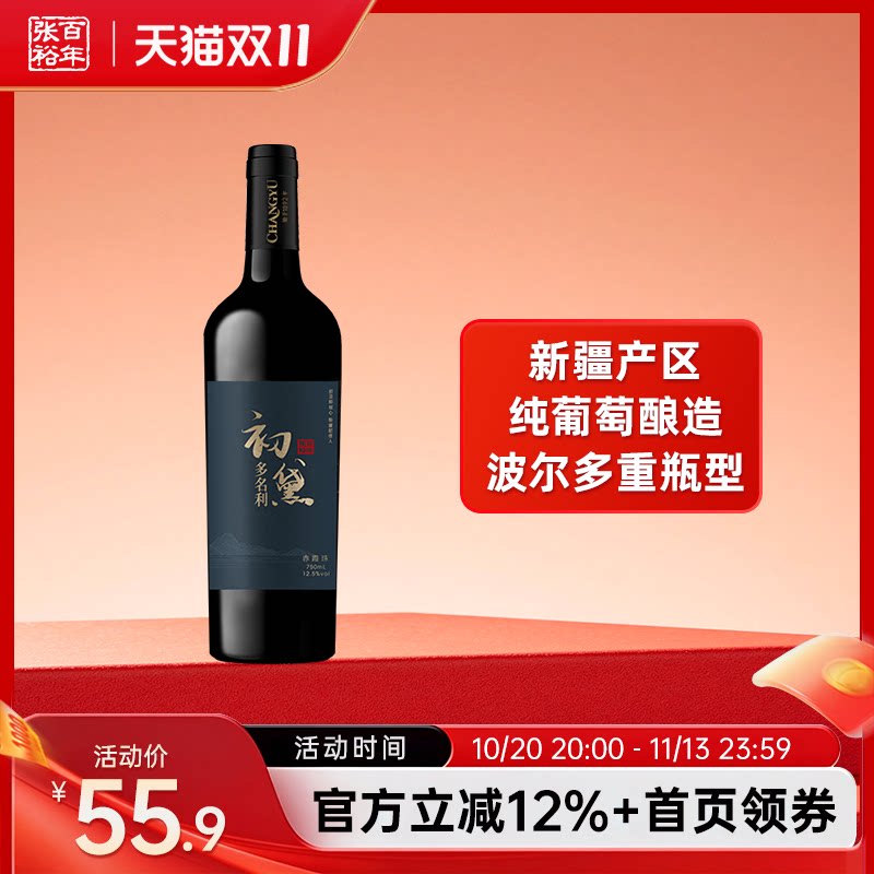 张裕 初黛赤霞珠干红葡萄酒官方旗舰店正品整箱婚宴酒750ml单瓶