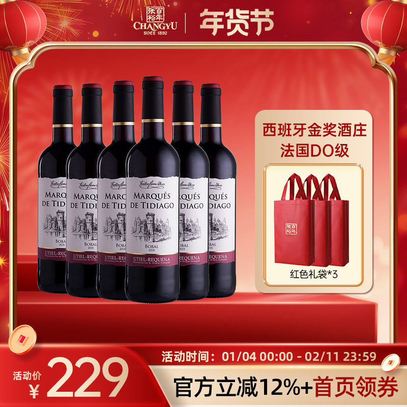 张裕西班牙梦歌湖原瓶进口法定DO级干红葡萄酒正品官店旗舰店