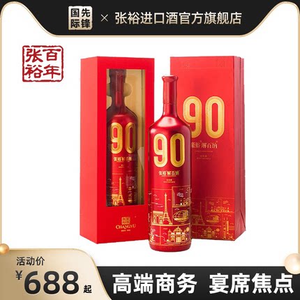 解百纳90周年纪念版 庆祝每一个当红时刻