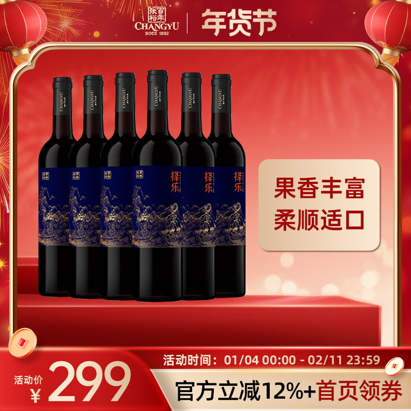 张裕 多名利龙年择乐半干型赤霞珠红葡萄酒官方旗舰店正品