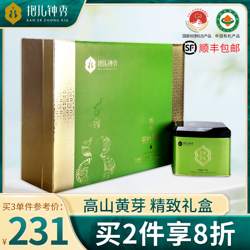 霍山黄芽2022新茶抱儿钟秀高山黄茶非特级黄牙礼盒装六安茶叶280g