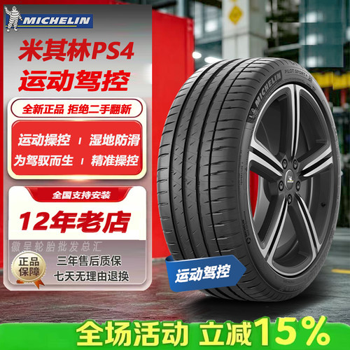 米其林轮胎245/40R18 97Y AO PS4 ST 原配奥迪A4L /A5 24540r18
