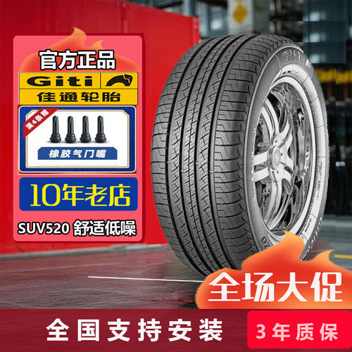 佳通轮胎215/65R16 102H SUV520力帆X60景逸XV原厂配套2156516