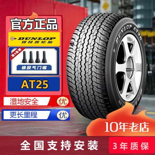 全新邓禄普轮胎265/60R18 110H AT25原配霸道3.5普拉多陆巡哈佛H9