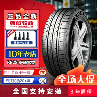 朝阳轮胎165/60R14 75H RP28 比亚迪FO奔奔熊猫适配1656014