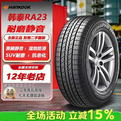 韩泰轮胎P235/65R17HPRA23