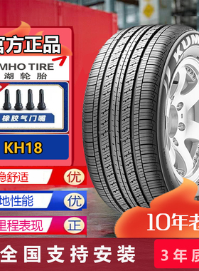 全新锦湖轮胎205/55R16 91V 原装迈腾速腾景程 适配宝来起亚K3