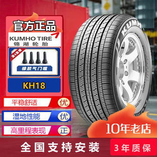 迈腾速腾景程 全新锦湖轮胎205 原装 91V 适配宝来起亚K3 55R16