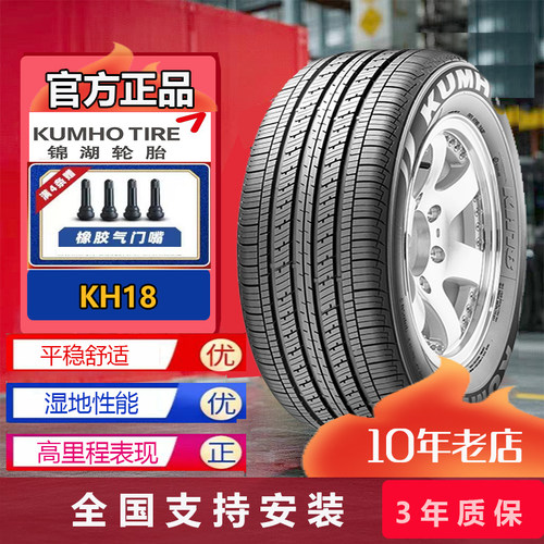 全新锦湖轮胎205/55R16 91V 原装迈腾速腾景程 适配宝来起亚K3