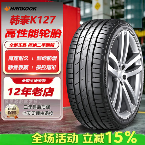 韩泰轮胎225/45R18 91V EVO3 K127 马自达RX起亚K5适配2254518