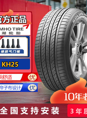 锦湖轮胎215/45R17 KH25适配现代朗动起亚K3奔驰B200 21545r17