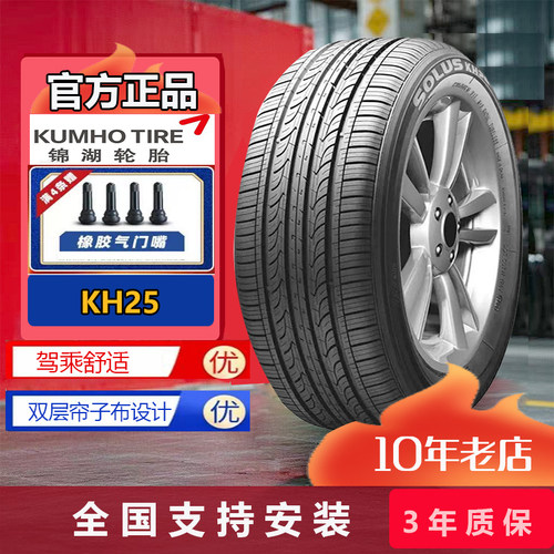 锦湖轮胎215/45R17 KH25适配现代朗动起亚K3奔驰B200 21545r17