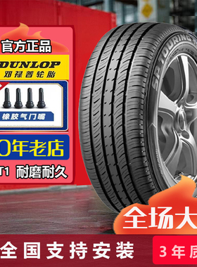 邓禄普轮胎185/70R14 88H SPT1适配威旺M20阳光名爵18570r14