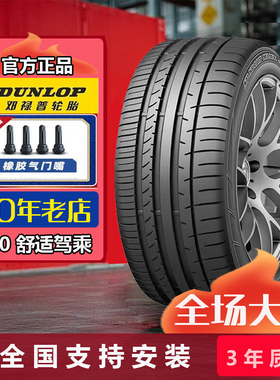 邓禄普轮胎 235/65R18 106V MAXX050 适配于 丰田汉兰达 皇冠陆放