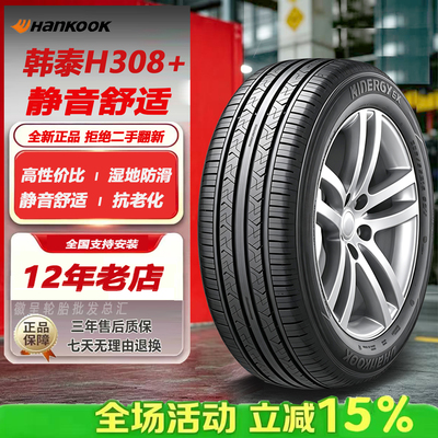 韩泰轮胎205/55R16 91V H308+朗行朗逸高尔夫速腾适配2055516