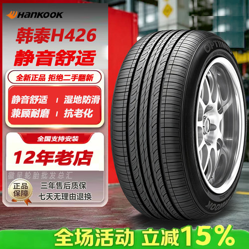 韩泰轮胎215/70R16 100H H426现代IX35起亚智跑标志4008 2157016
